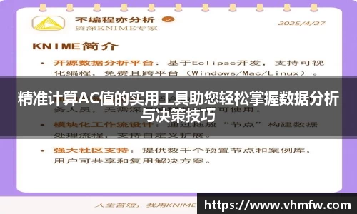 精准计算AC值的实用工具助您轻松掌握数据分析与决策技巧