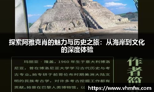 探索阿雅克肖的魅力与历史之旅：从海岸到文化的深度体验